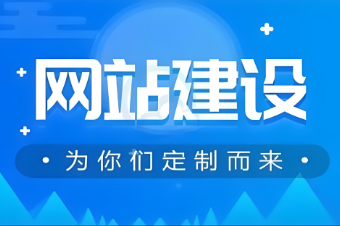 撫州網(wǎng)站開(kāi)發(fā)公司—專業(yè)的網(wǎng)站建設(shè)服務(wù)商